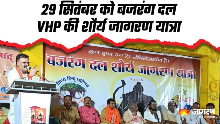 झारखंड में बजरंग दल करेगी शौर्य जागरण यात्रा। फोटो जागरण
