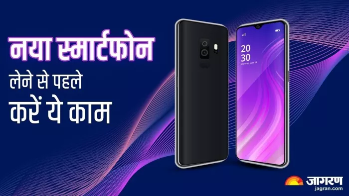 बेफिजूल में न लग जाए मोटी रकम की चपत, नया फोन खरीदने से पहले इन बातों को रखें ध्यान