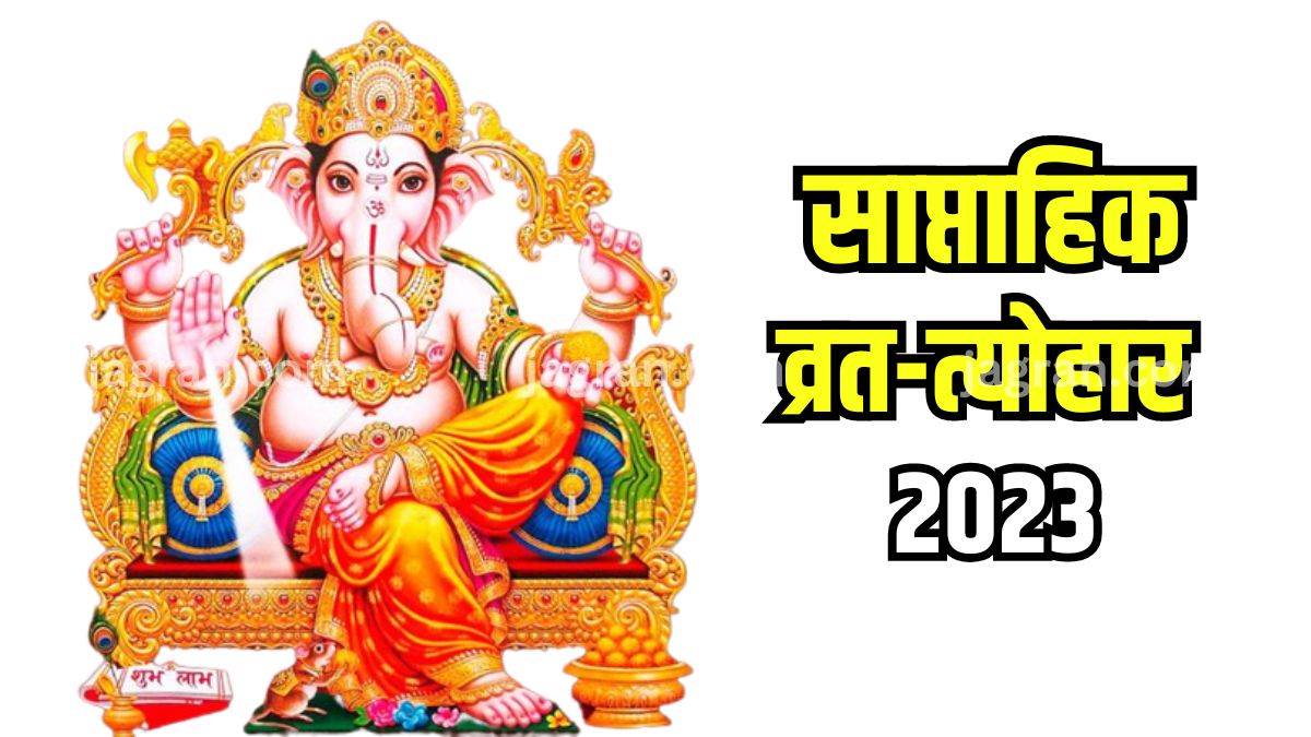 https://www.jagranimages.com/images/newimg/24092023/24_09_2023-weekly_vrat_tyohar_24_to_30_september_2023_23538727.jpg