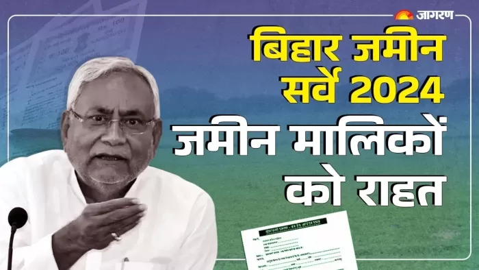 नीतीश सरकार ने जमीन मालिकों को राहत दी है।