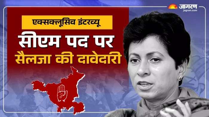 BJP के ऑफर पर सैलजा का जवाब; CM पद की दावेदारी पर भी बोलीं सांसद
