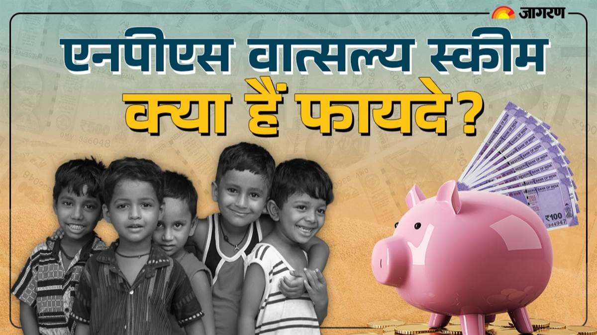 https://www.jagranimages.com/images/newimg/24092024/24_09_2024-nps_vatsalya_scheme_23803213.jpg
