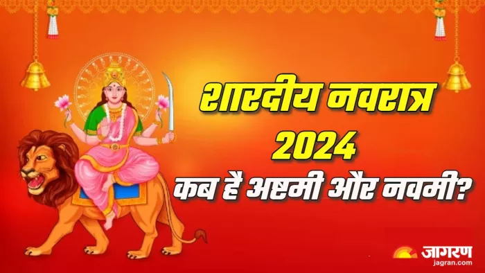 Shardiya Navratri 2024 नवरात्र में कब है अष्टमी और महानवमी?