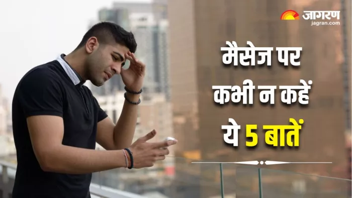 पार्टनर से टेक्स्ट पर कभी नहीं करनी चाहिए ये 5 बातें (Image Source: Freepik)