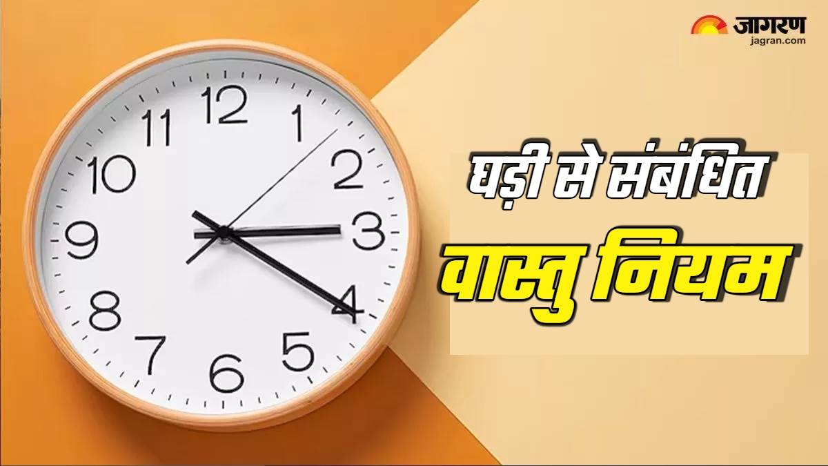 https://www.jagranimages.com/images/newimg/24092025/24_09_2025-astu_tips_for_clock_24058089.jpg