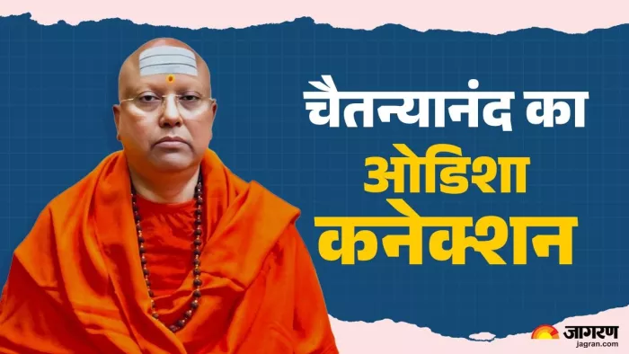 स्वामी चैतन्यानंद सरस्वती के खिलाफ 2016 में भी केस दर्ज हुआ था। जागरण