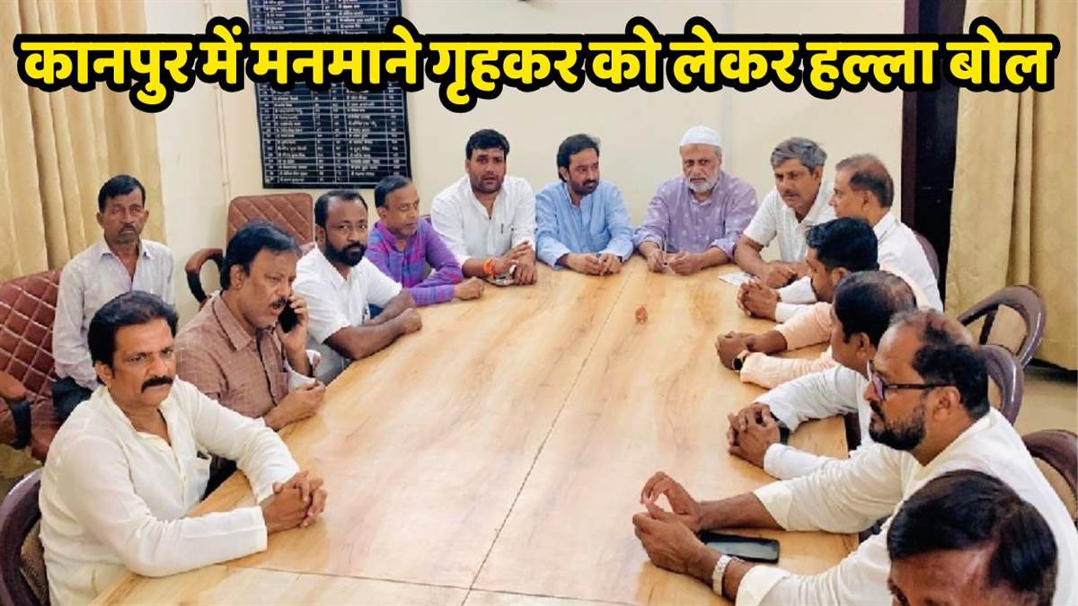 https://www.jagranimages.com/images/newimg/24092025/24_09_2025-kanpur_protests_against_arbitrary_house_tax_24058855.jpg