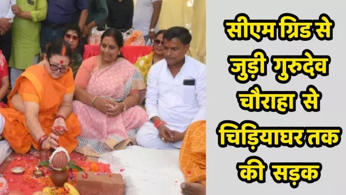 सीएम-ग्रिड सड़क निर्माण कार्य का भूमि पूजन करतीं महापौर प्रमिला पांडेय साथ में विधायक नीलिमा कटियार। महापौर कार्यालय
