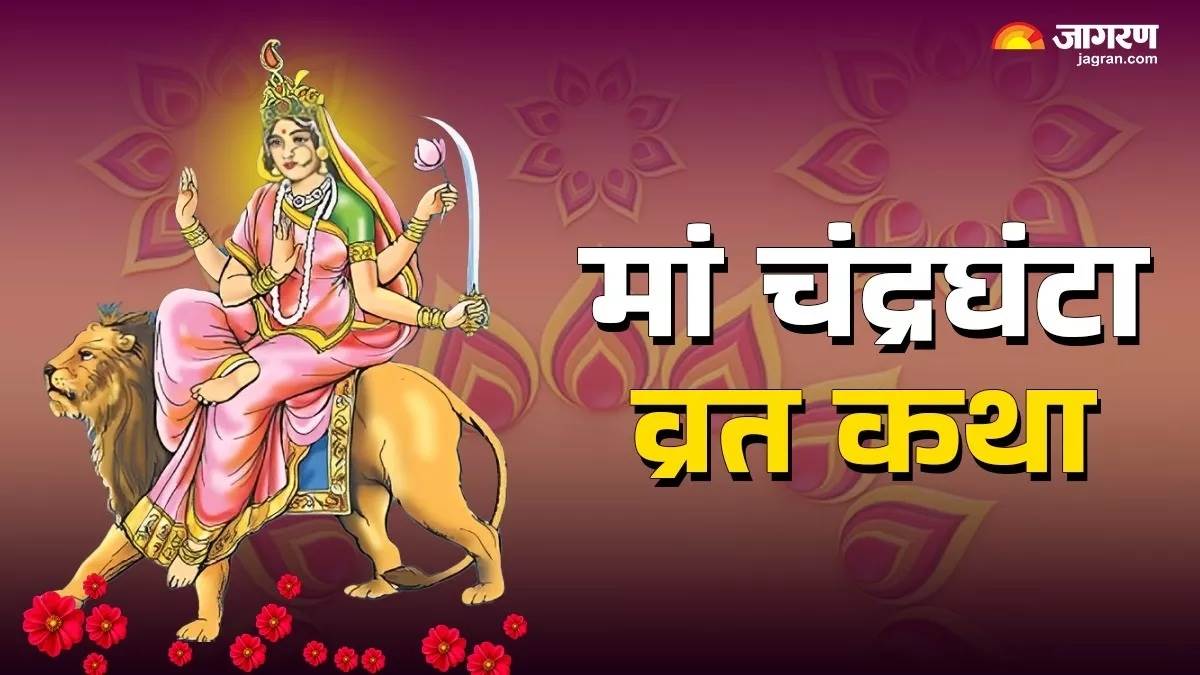 https://www.jagranimages.com/images/newimg/24092025/24_09_2025-maa_chandraghanta_vrat_katha_24057485.jpg