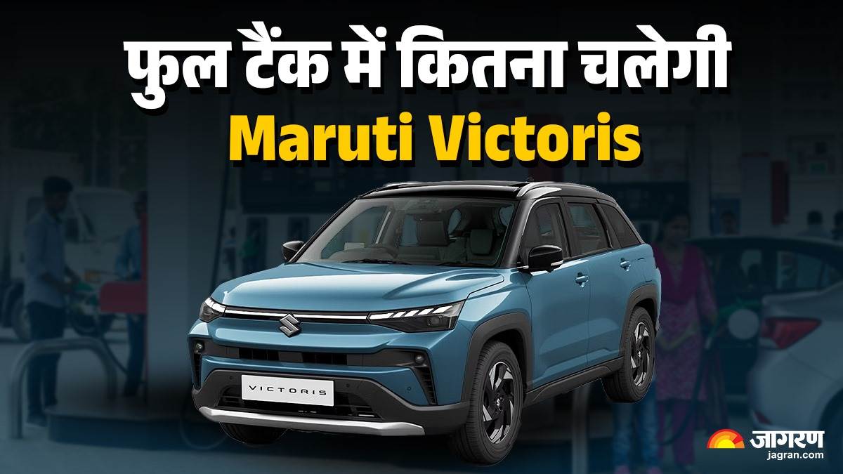 https://www.jagranimages.com/images/newimg/24092025/24_09_2025-maruti_victoris_full_tank_mileage_24058277_142130706.jpg