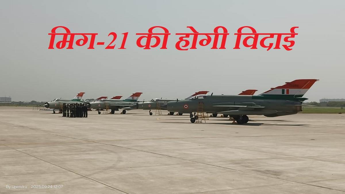 https://www.jagranimages.com/images/newimg/24092025/24_09_2025-mig_21_24058146_123020991.jpg