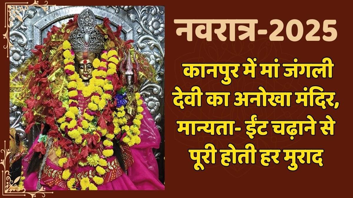 https://www.jagranimages.com/images/newimg/24092025/24_09_2025-navratri_2025_kanpur_maa_jungli_devi_temple_24058726.jpg