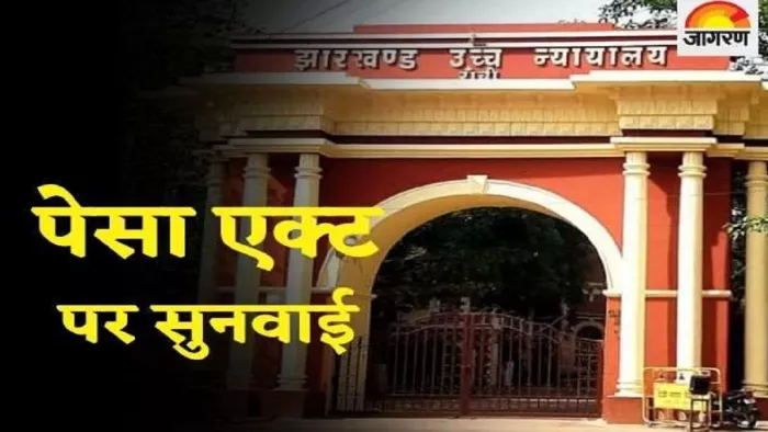 झारखंड में पेसा एक्ट को लागू नहीं किए जाने को ले दायर अवमानना याचिका पर हाई कोर्ट में सुनवाई हुई।