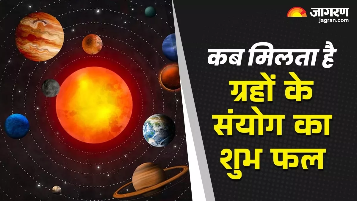 Planetary Conjunction: ग्रहों की युति क्या है और कैसे बदलता है आपका जीवन? यहां समझें पूरा गणित