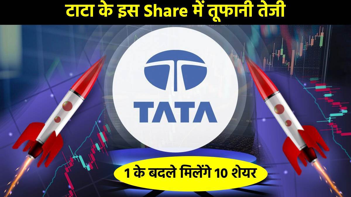 tata investment shares gives 25 percent return in just 2 days after stock split announcement