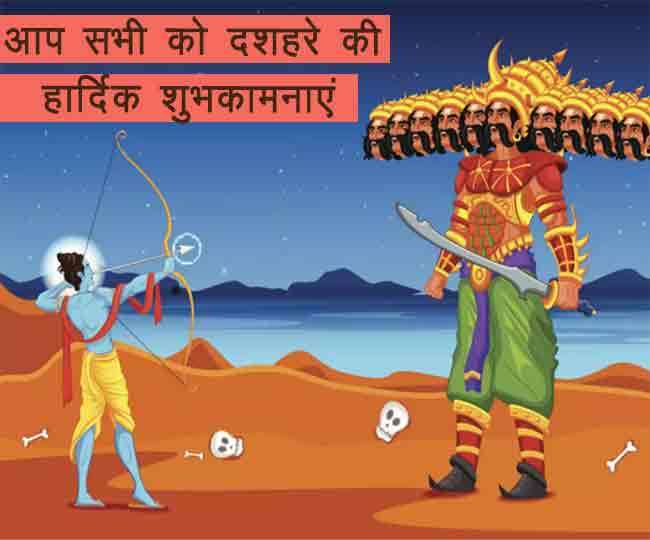 Happy Dasara Wishes 2020: दशहरे पर अपने दोस्तों को भेजे ये संदेश, फोटो, ऐसे करें Wish