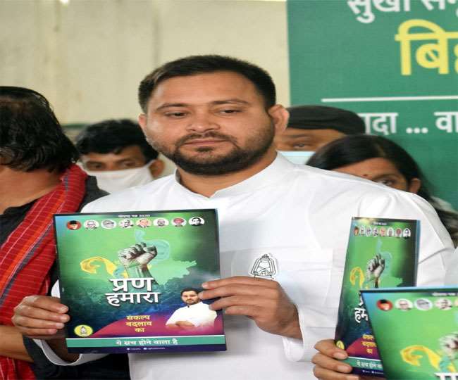 Bihar Election 2020: राजद ने किया वादा सरकारी नौकरी में 85 प्रतिशत पद बिहार के युवाओं के लिए आरक्षित , लगाई वादों की झड़ी