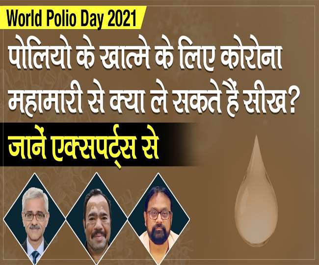 जागरण डायलाग्स में इस बार पोलियो इम्युनाइजेशन पर चर्चा हुई।