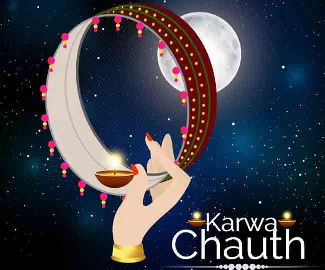 Karwa Chauth 2021: चंद्रदर्शन से ही पूरा होता है करवा चौथ का व्रत, जानें अर्घ्य का मुहूर्त विधि और मंत्र