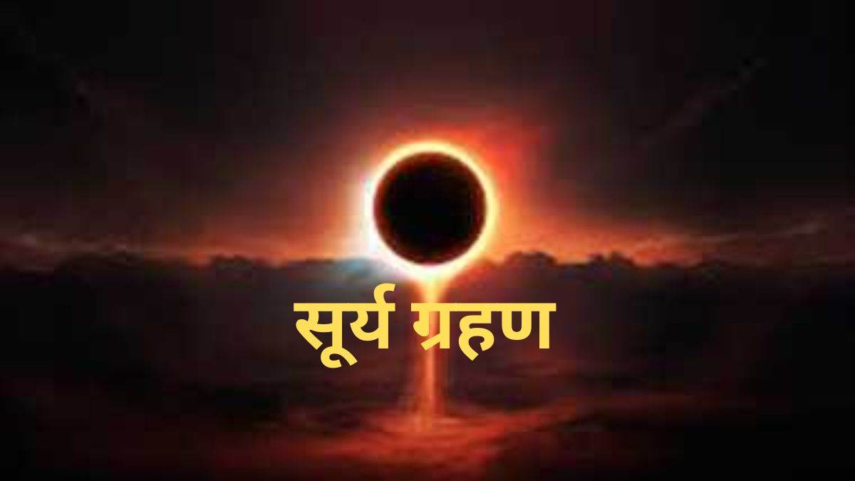 Solar Eclipse 2022 Sutak: सूर्य ग्रहण में भजन -कीर्तन करना श्रेयस्‍कर। प्रतीकात्‍मक तस्‍वीर
