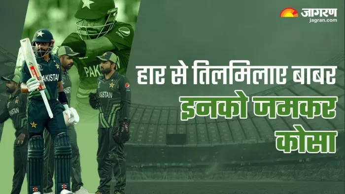 PAK vs AFG: Babar Azam ने मैच गंवाने के बाद इनके सिर फोड़ा हार का ठीकरा