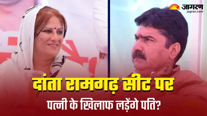 दांता रामगढ़ सीट पर जेजेपी ने रीता चौधरी को बनाया अपना उम्मीदवार। (फोटो- जागरण ग्राफिक्स)