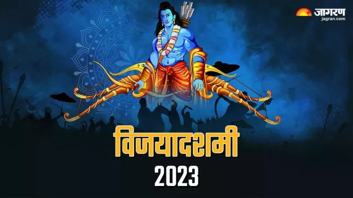 Dussehra 2023: दशहरा पर करें भगवान श्रीराम के 108 नामों का जाप