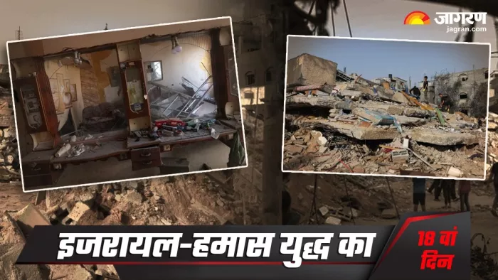 Israel vs Hamas: इजरायल और हमास के बीच जारी जंग का आज 18वां दिन