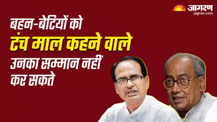 दिग्विजय सिंह के बयान पर शिवराज का तीखा पलटवार