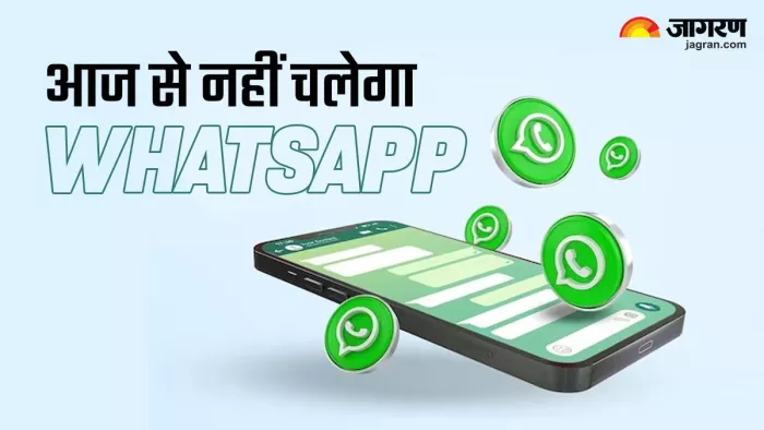 आज से इन स्मार्टफोन पर नहीं चलेगा वॉट्सऐप