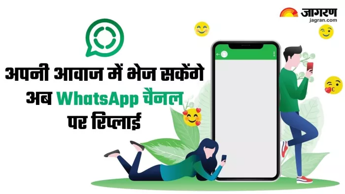 WhatsApp चैनल पर फॉलोअर्स से हो सकेंगी अब वॉइस मैसेज के जरिए बातें