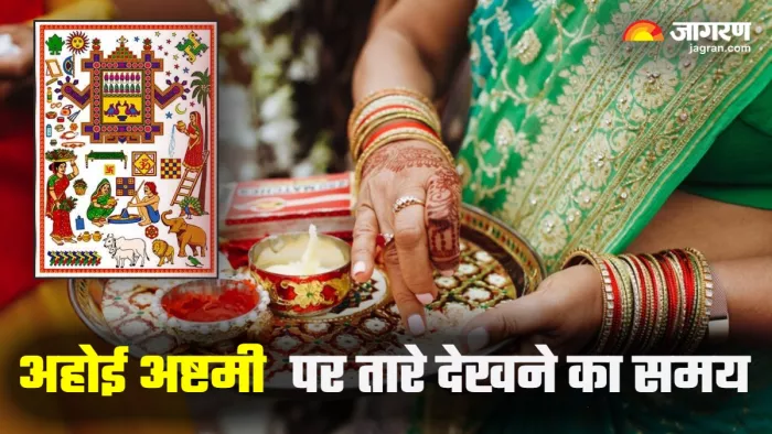 Ahoi Ashtami 2024: एक क्लिक में नोट करें तारे देखने का सही समय (Picture Credit: Freepik)