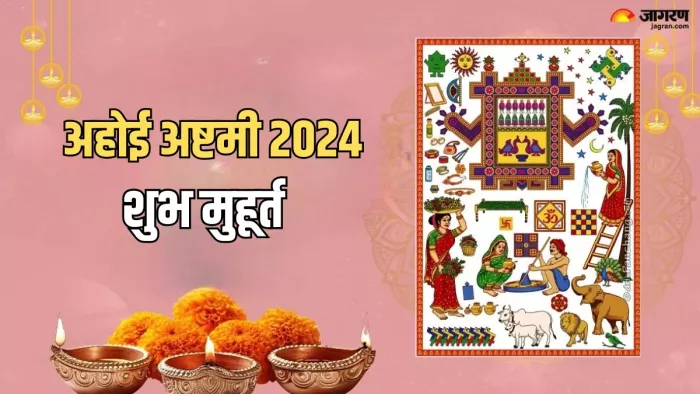 Ahoi Ashtami 2024: यहां जानें अहोई अष्टमी की संपूर्ण जानकारी।