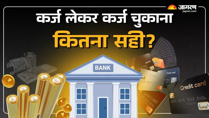 अगर आप बार-बार कर्ज लेते हैं, तो इससे आपका क्रेडिट स्कोर भी खराब हो सकता है।