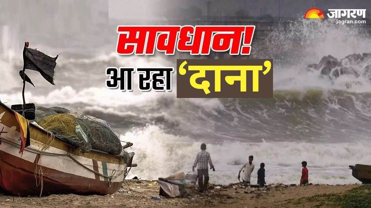 cyclone dana will reach odisha today latest updates