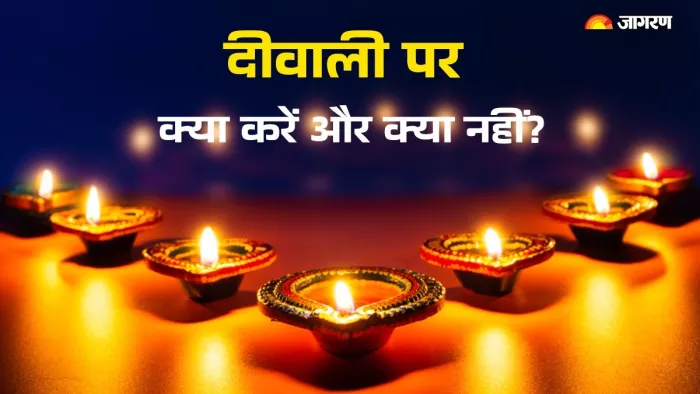 Diwali 2024: दीवाली पर क्या करें और क्या नहीं?