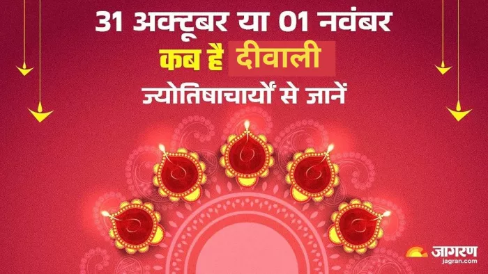 दीपोत्सव पर ग्रह-नक्षत्रों का विशेष संयोग बन रहा है।- जागरण