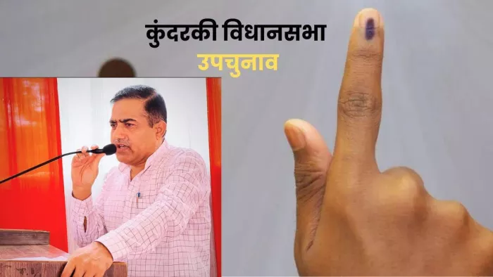 UP News: कुंदरकी उपचुनाव में भाजपा ने फिर रामवीर सिंह पर खेला दांव