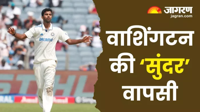 वाशिंगटन सुंदर ने न्यूजीलैंड के खिलाफ लिए सात विकेट।
