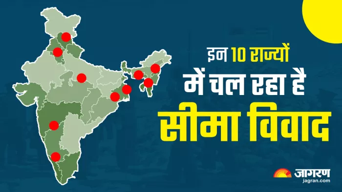 देश के कुल 10 राज्यों में है सीमा विवाद।