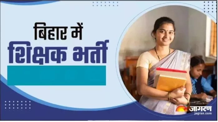 BPSC TRE 2 Exam: बिहार सेकेंड फेज शिक्षक भर्ती के लिए परीक्षा शेड्यूल जारी कर दिया गया है।