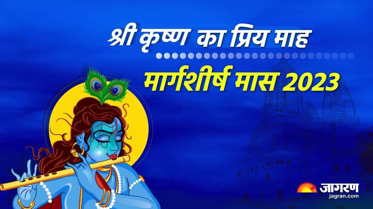 margashirsha month 2023 date and significance when does the month of aghaan start