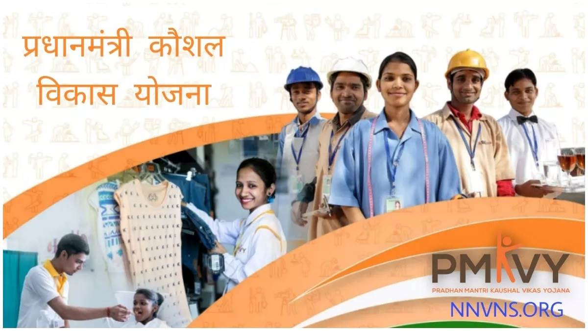 now skill development plan will be made for every district guidelines released for fourth phase of pradhan mantri kaushal vikas yojana
