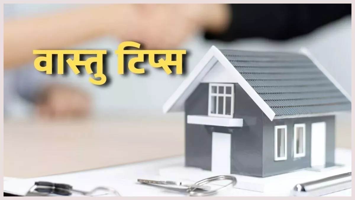 https://www.jagranimages.com/images/newimg/24112023/24_11_2023-vastu_tips_23588322.jpg