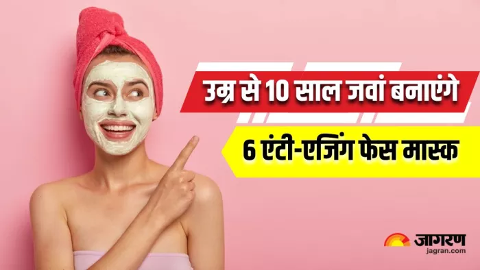 जवां दिखना अब हुआ आसान! 6 फेस मास्क छिपाएंगे आपकी उम्र, जानें कैसे (Image Source: Freepik)