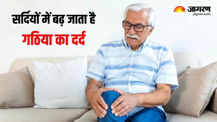 क्या आप भी सर्दी में अर्थराइटिस के दर्द से परेशान हैं? अपनाएं ये 5 टिप्स (Image Source: Freepik)