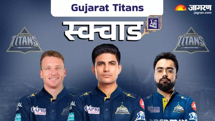 गुजरात टाइटंस ने अपना 25 सदस्यीय स्क्वाड तैयार किया
