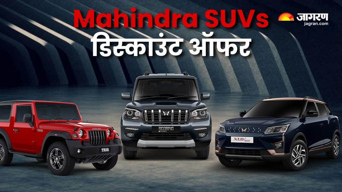https://www.jagranimages.com/images/newimg/24112024/24_11_2024-mahindra_discount_offers_23836193.jpg