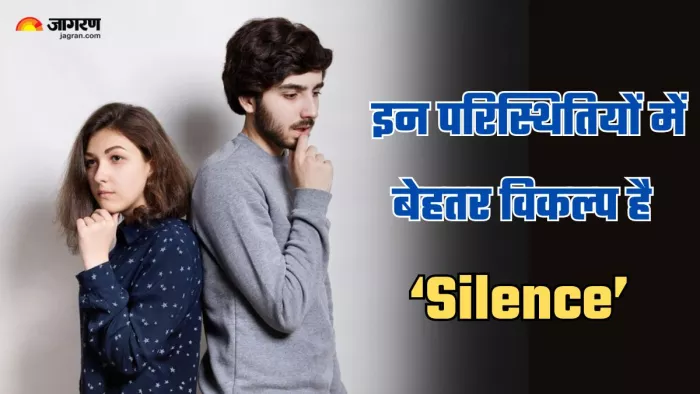 रिश्तों को मजबूत बनाना है तो शांत रहना भी जरूरी। (Image credit- Freepik)