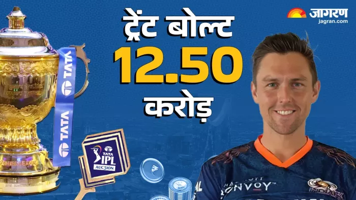 Trent Boult को IPL 2025 Auction में लगा कई करोड़ों का जैकपॉट